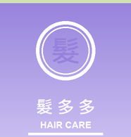 髮多多